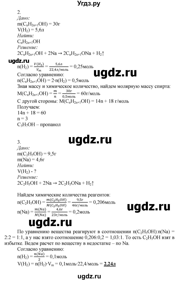 ГДЗ (Решебник) по химии 9 класс Усманова М.Б. / §53 / B(продолжение 2)