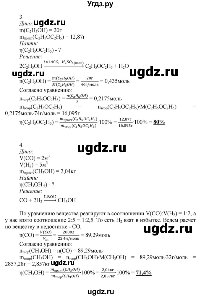 ГДЗ (Решебник) по химии 9 класс Усманова М.Б. / §53 / C(продолжение 3)