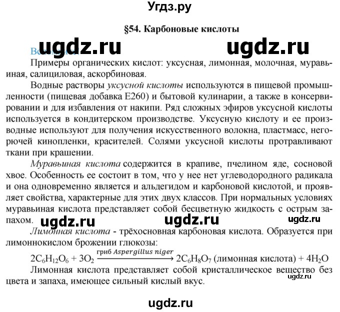 ГДЗ (Решебник) по химии 9 класс Усманова М.Б. / §54 / Вспомните