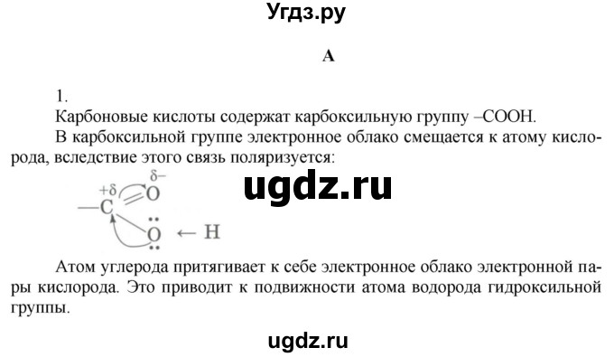 ГДЗ (Решебник) по химии 9 класс Усманова М.Б. / §54 / A