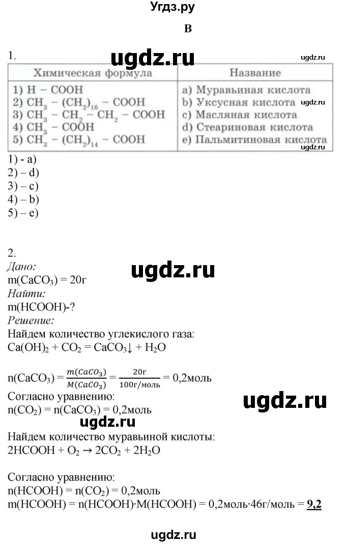 ГДЗ (Решебник) по химии 9 класс Усманова М.Б. / §54 / B