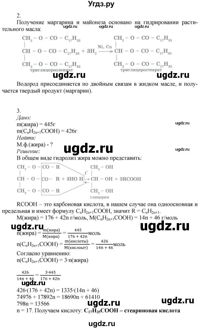 ГДЗ (Решебник) по химии 9 класс Усманова М.Б. / §55 / A(продолжение 2)