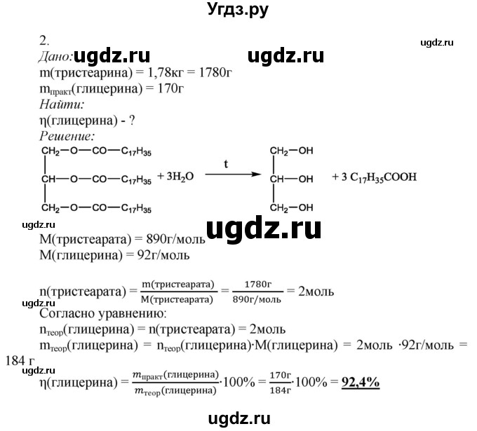 ГДЗ (Решебник) по химии 9 класс Усманова М.Б. / §55 / B(продолжение 2)