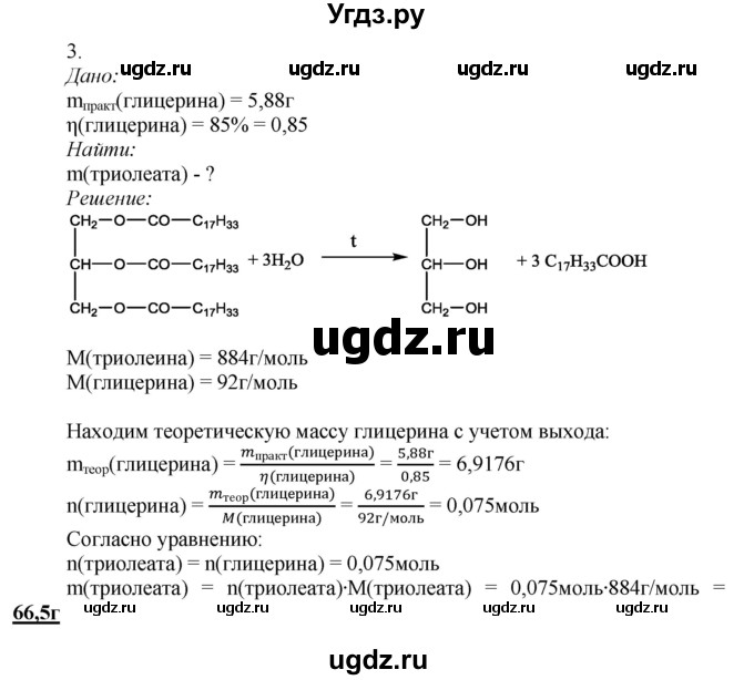 ГДЗ (Решебник) по химии 9 класс Усманова М.Б. / §55 / B(продолжение 3)