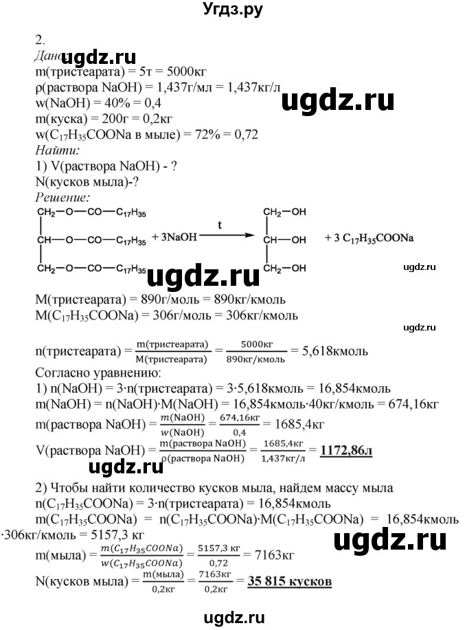 ГДЗ (Решебник) по химии 9 класс Усманова М.Б. / §56 / C(продолжение 2)