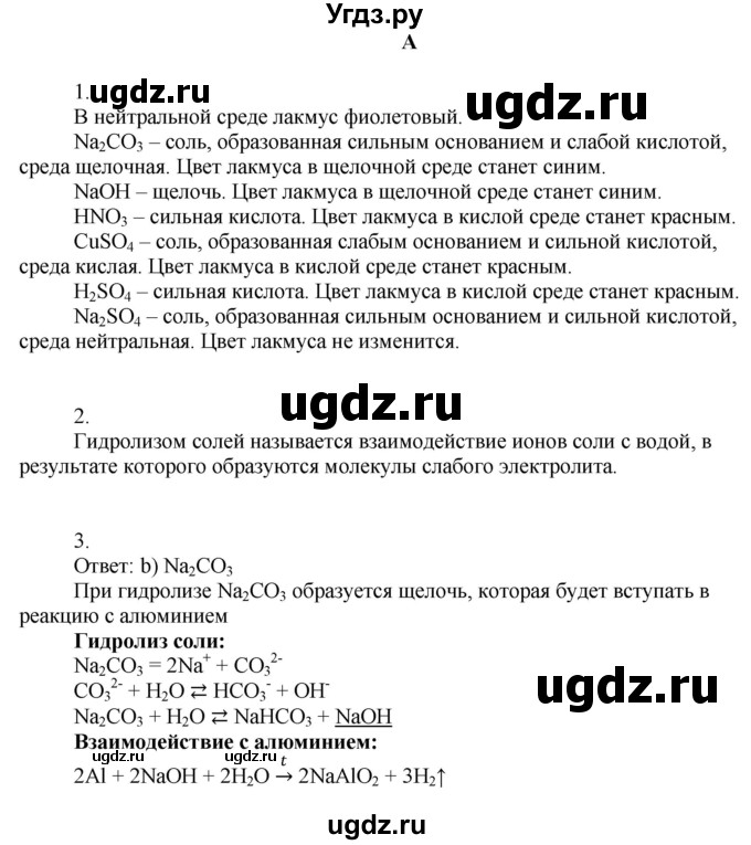 ГДЗ (Решебник) по химии 9 класс Усманова М.Б. / §7 / A