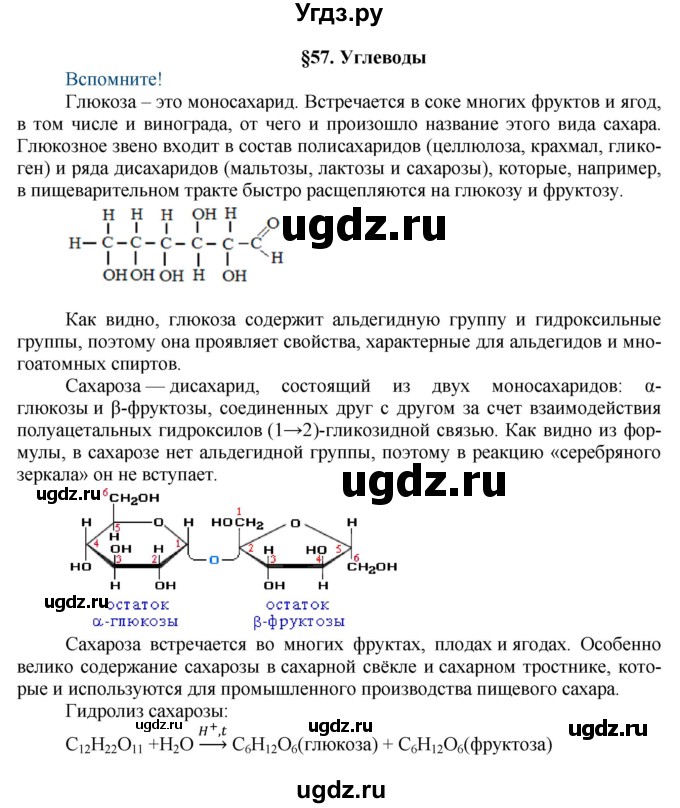 ГДЗ (Решебник) по химии 9 класс Усманова М.Б. / §57 / Вспомните