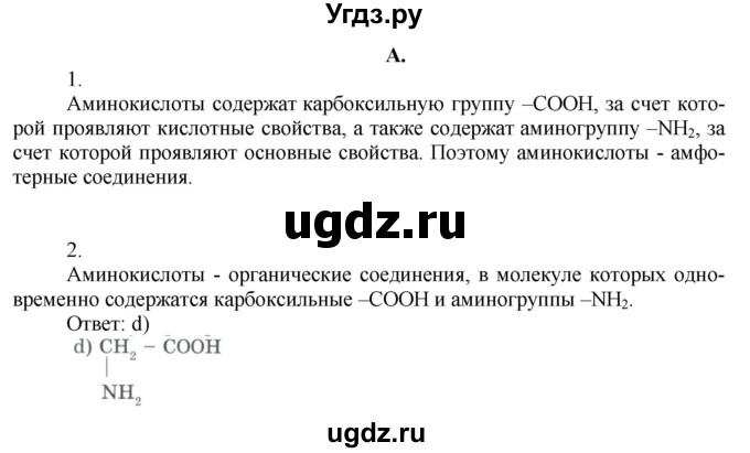 ГДЗ (Решебник) по химии 9 класс Усманова М.Б. / §58 / A