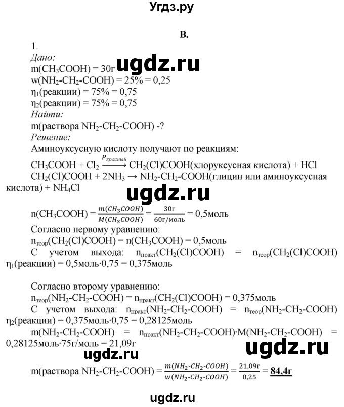 ГДЗ (Решебник) по химии 9 класс Усманова М.Б. / §58 / B