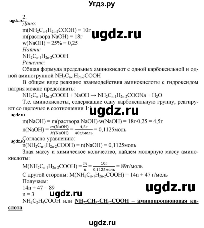 ГДЗ (Решебник) по химии 9 класс Усманова М.Б. / §58 / B(продолжение 2)