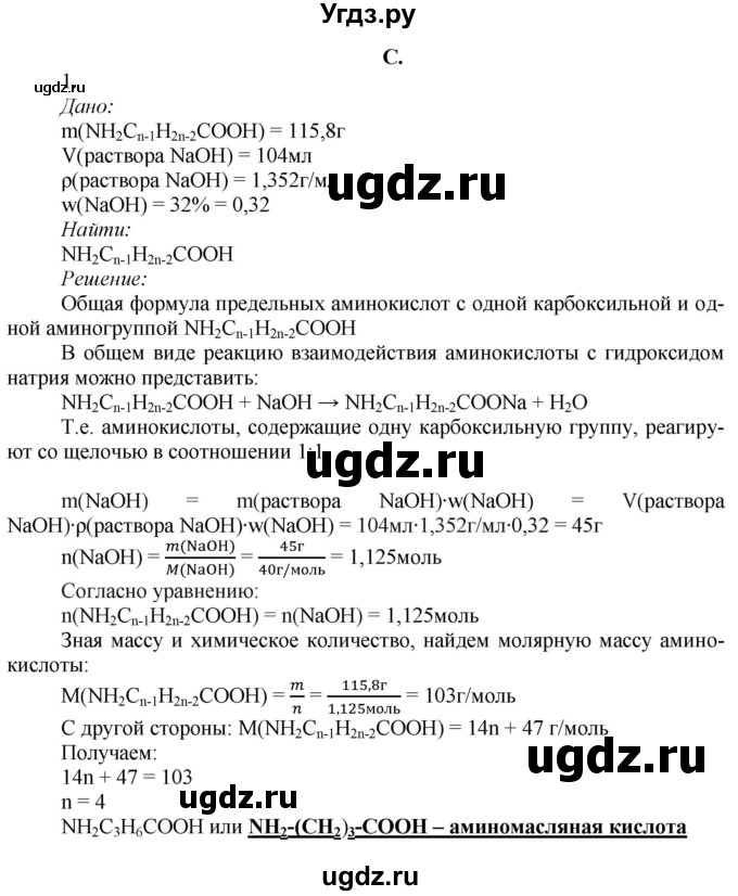 ГДЗ (Решебник) по химии 9 класс Усманова М.Б. / §58 / C