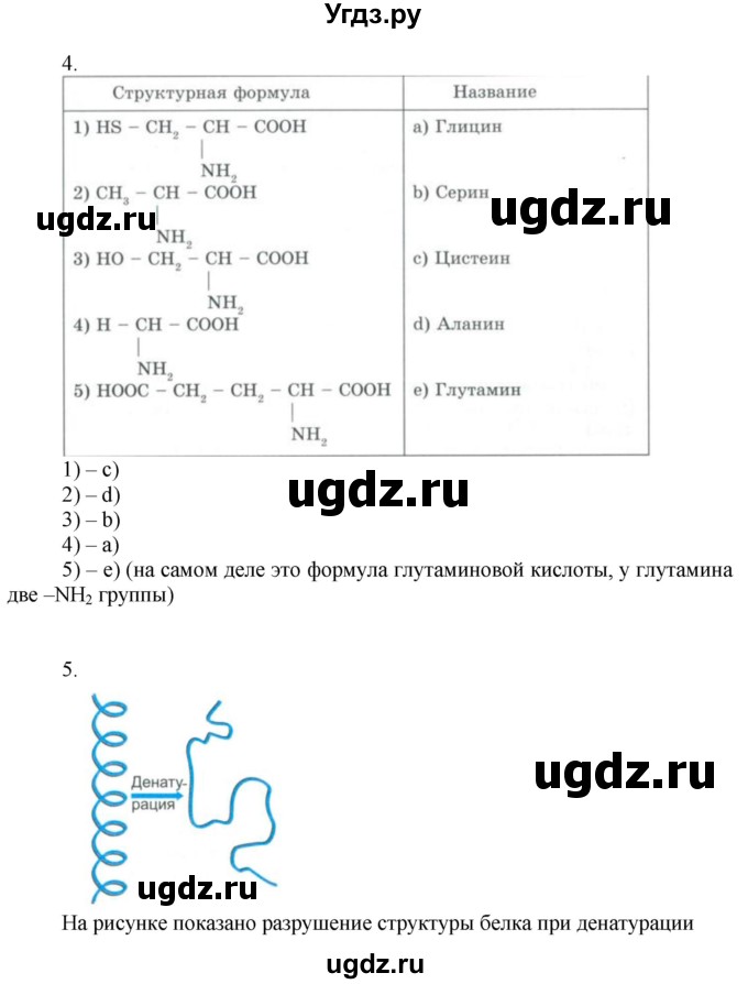 ГДЗ (Решебник) по химии 9 класс Усманова М.Б. / §58 / C(продолжение 3)