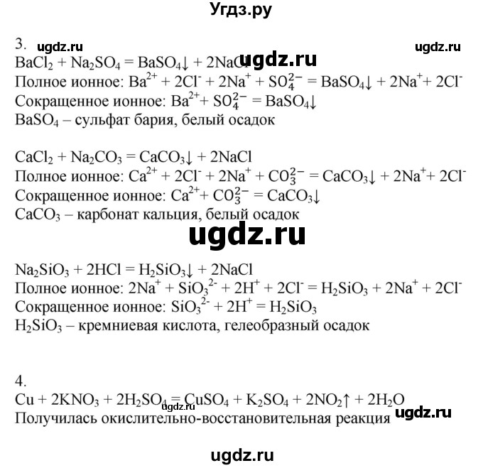 ГДЗ (Решебник) по химии 9 класс Усманова М.Б. / лабораторный опыт / 5(продолжение 2)