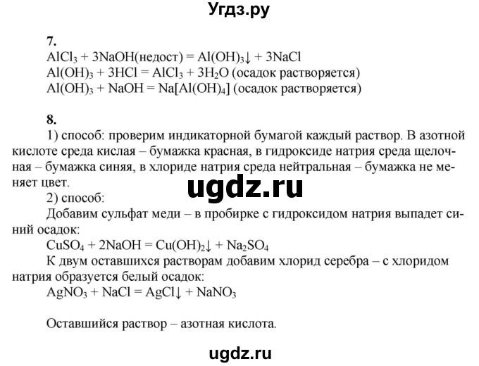 ГДЗ (Решебник) по химии 9 класс Усманова М.Б. / практическая работа / 4(продолжение 2)