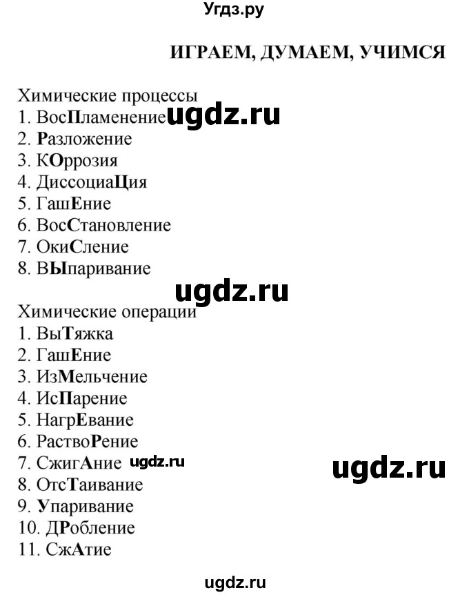 ГДЗ (Решебник) по химии 9 класс Усманова М.Б. / играем, думаем, учимся / стр. 113