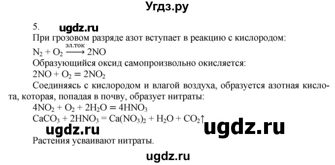 ГДЗ (Решебник) по химии 9 класс Усманова М.Б. / примеры заданий PISA / 5