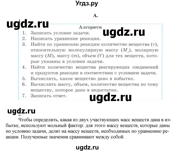 ГДЗ (Решебник) по химии 9 класс Усманова М.Б. / «Расчеты по химическим уравнениям, если одно из реагирующих веществ дано в избытке» / A