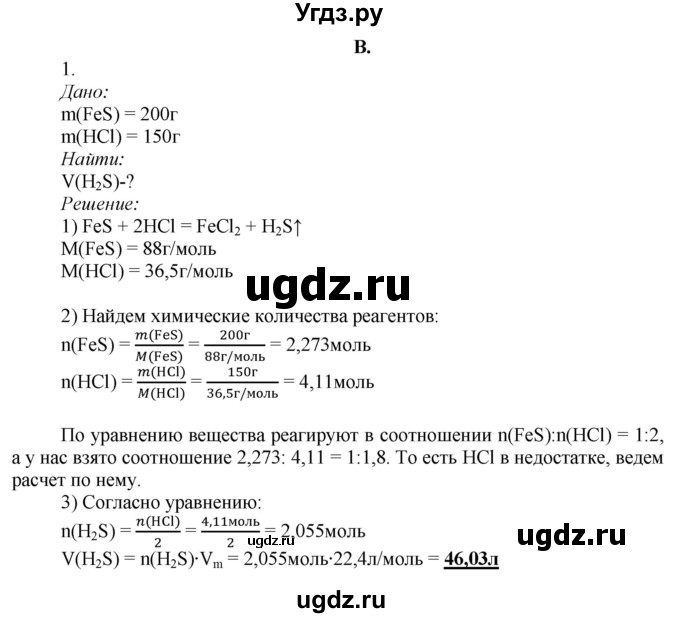 ГДЗ (Решебник) по химии 9 класс Усманова М.Б. / «Расчеты по химическим уравнениям, если одно из реагирующих веществ дано в избытке» / B