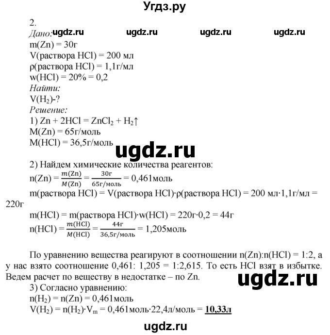 ГДЗ (Решебник) по химии 9 класс Усманова М.Б. / «Расчеты по химическим уравнениям, если одно из реагирующих веществ дано в избытке» / B(продолжение 2)