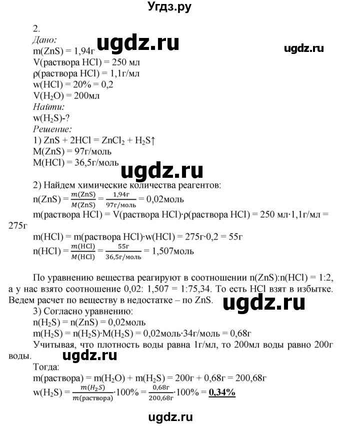 ГДЗ (Решебник) по химии 9 класс Усманова М.Б. / «Расчеты по химическим уравнениям, если одно из реагирующих веществ дано в избытке» / C(продолжение 2)