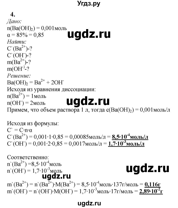 ГДЗ (Решебник) по химии 9 класс Усманова М.Б. / «Расчеты по химическим уравнениям, если одно из реагирующих веществ дано в избытке» / C(продолжение 4)