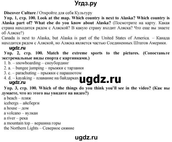 ГДЗ (Решебник) по английскому языку 5 класс Голдштейн Б. / страница / 100