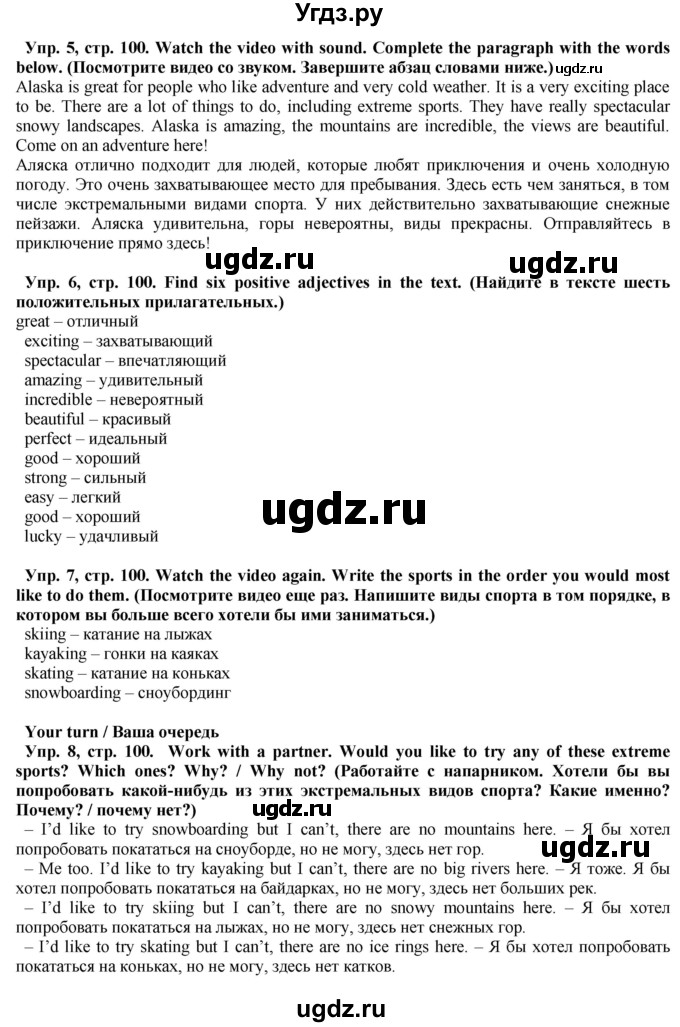 ГДЗ (Решебник) по английскому языку 5 класс Голдштейн Б. / страница / 100(продолжение 3)