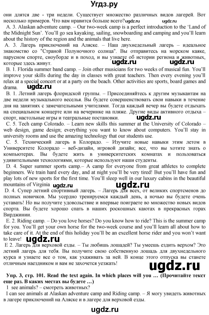 ГДЗ (Решебник) по английскому языку 5 класс Голдштейн Б. / страница / 101(продолжение 2)