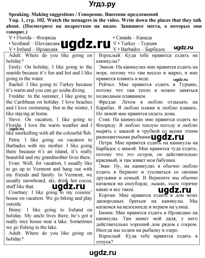 ГДЗ (Решебник) по английскому языку 5 класс Голдштейн Б. / страница / 102