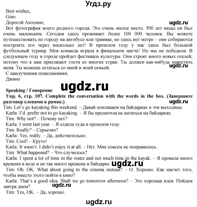 ГДЗ (Решебник) по английскому языку 5 класс Голдштейн Б. / страница / 107(продолжение 3)