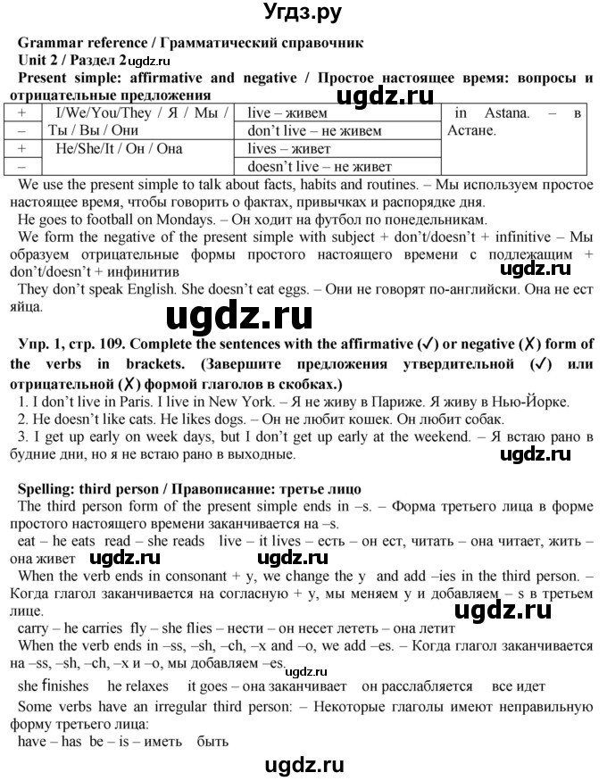 ГДЗ (Решебник) по английскому языку 5 класс Голдштейн Б. / страница / 109