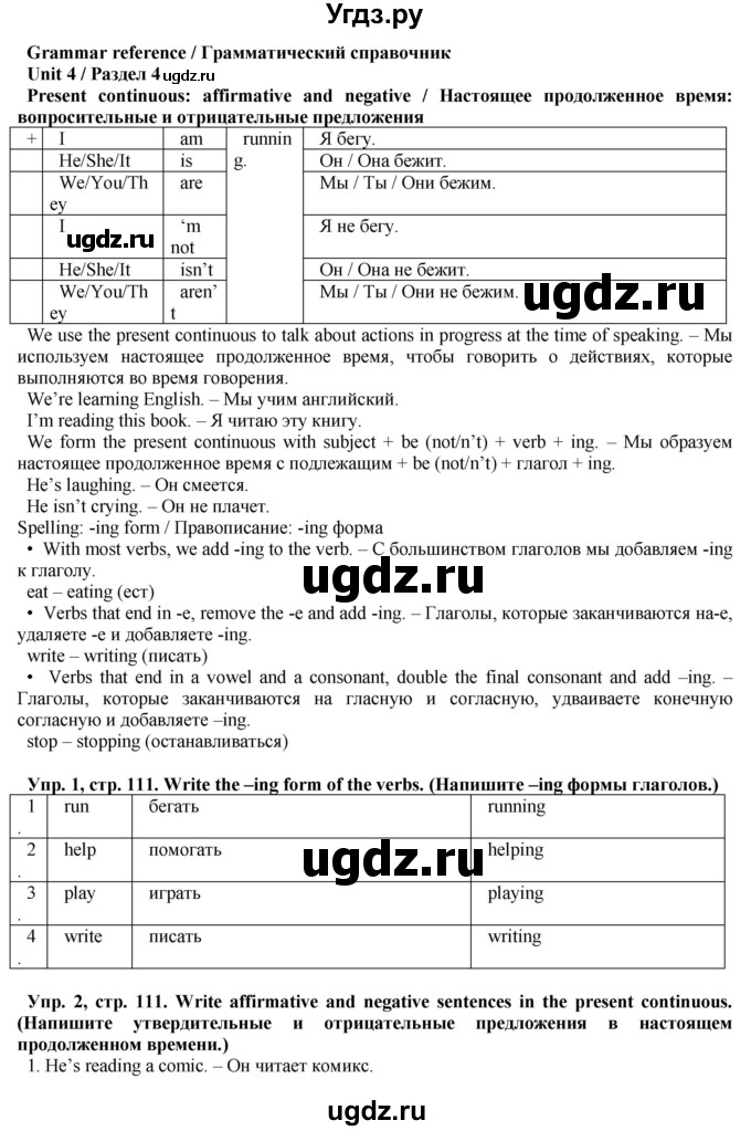 ГДЗ (Решебник) по английскому языку 5 класс Голдштейн Б. / страница / 111