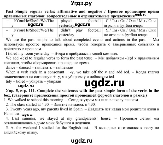 ГДЗ (Решебник) по английскому языку 5 класс Голдштейн Б. / страница / 111(продолжение 3)