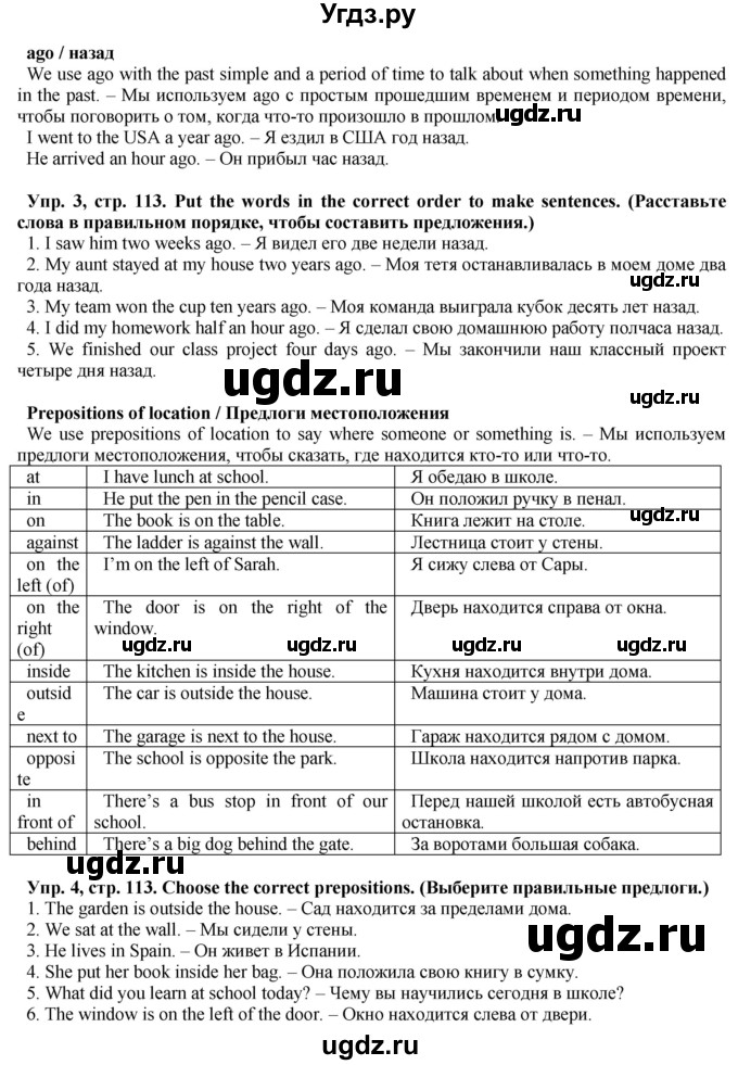 ГДЗ (Решебник) по английскому языку 5 класс Голдштейн Б. / страница / 113(продолжение 3)