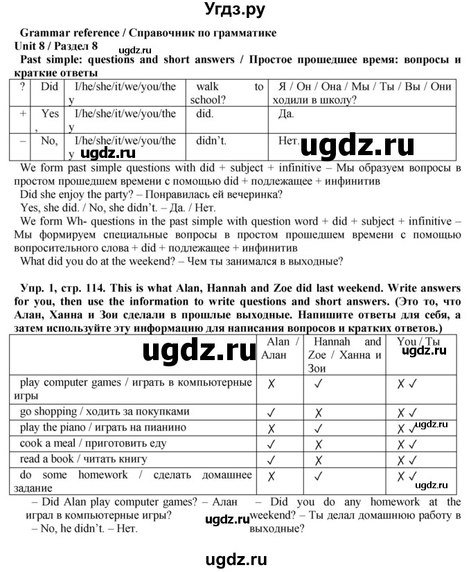 ГДЗ (Решебник) по английскому языку 5 класс Голдштейн Б. / страница / 114