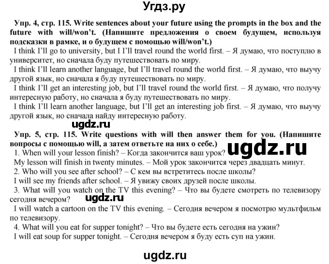 ГДЗ (Решебник) по английскому языку 5 класс Голдштейн Б. / страница / 115(продолжение 4)