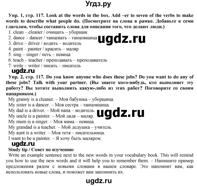 ГДЗ (Решебник) по английскому языку 5 класс Голдштейн Б. / страница / 117(продолжение 4)