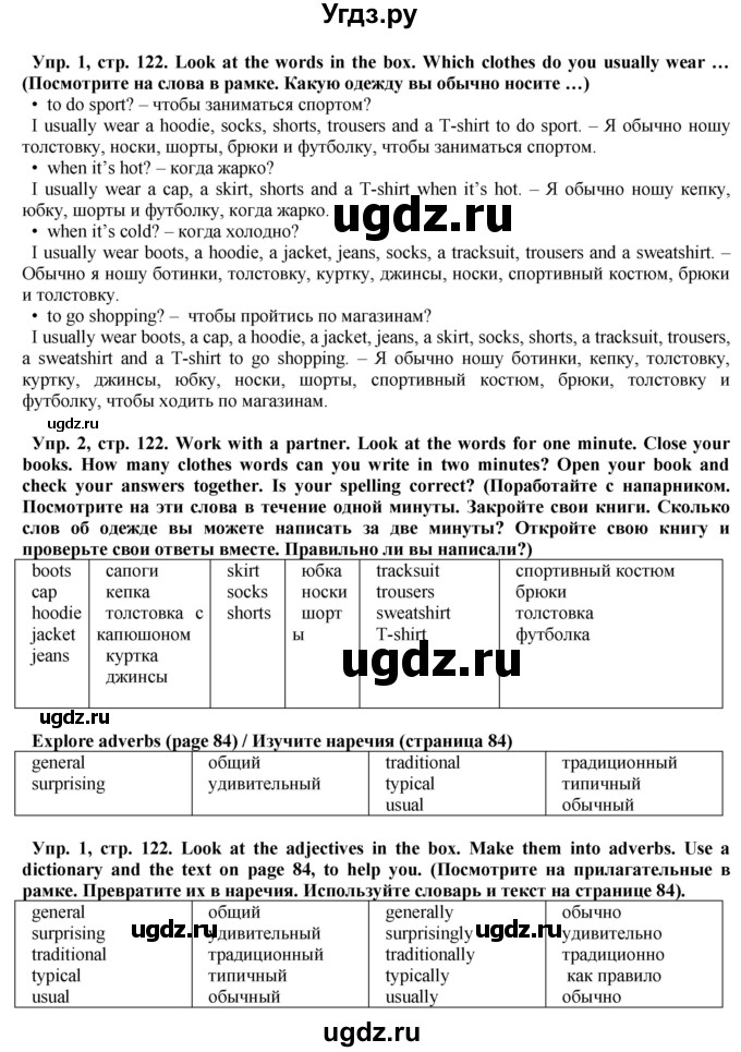 ГДЗ (Решебник) по английскому языку 5 класс Голдштейн Б. / страница / 122(продолжение 3)