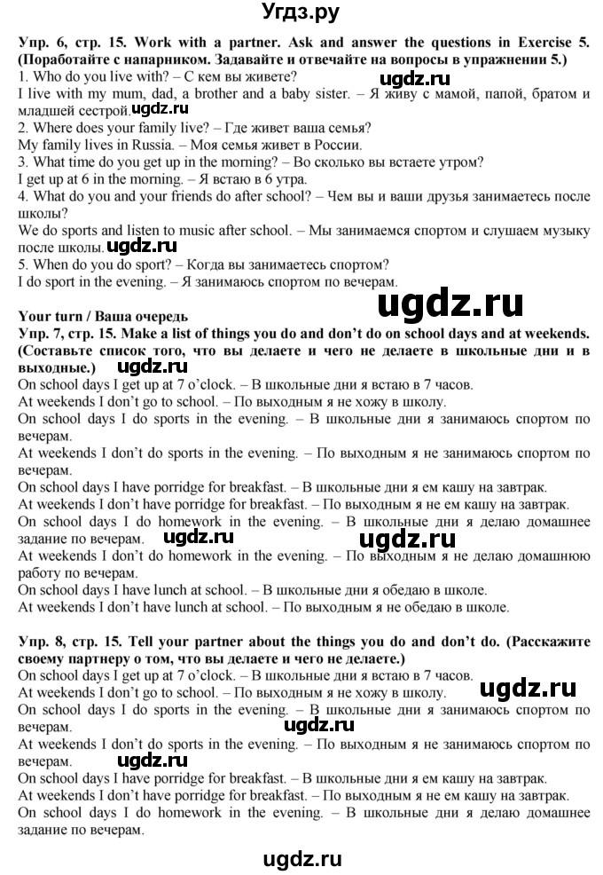 ГДЗ (Решебник) по английскому языку 5 класс Голдштейн Б. / страница / 15(продолжение 3)