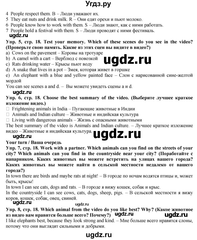 ГДЗ (Решебник) по английскому языку 5 класс Голдштейн Б. / страница / 18(продолжение 3)