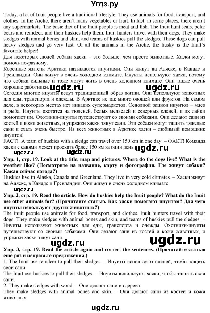 ГДЗ (Решебник) по английскому языку 5 класс Голдштейн Б. / страница / 19(продолжение 2)