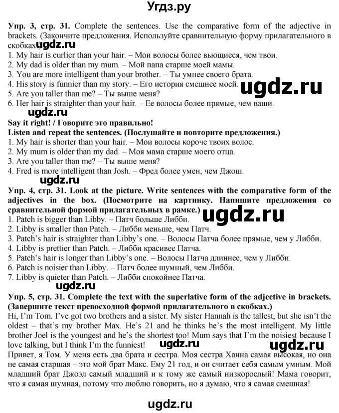 ГДЗ (Решебник) по английскому языку 5 класс Голдштейн Б. / страница / 31(продолжение 2)