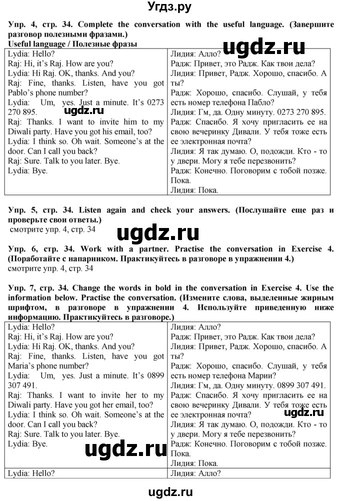 ГДЗ (Решебник) по английскому языку 5 класс Голдштейн Б. / страница / 34(продолжение 2)