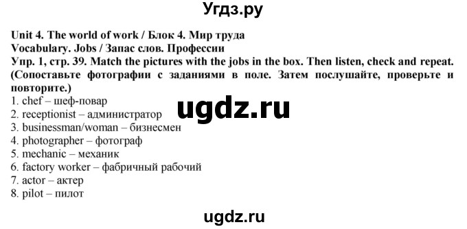 ГДЗ (Решебник) по английскому языку 5 класс Голдштейн Б. / страница / 39