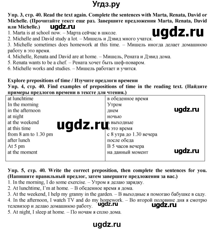 ГДЗ (Решебник) по английскому языку 5 класс Голдштейн Б. / страница / 40(продолжение 2)