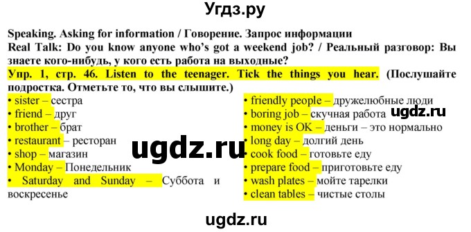 ГДЗ (Решебник) по английскому языку 5 класс Голдштейн Б. / страница / 46