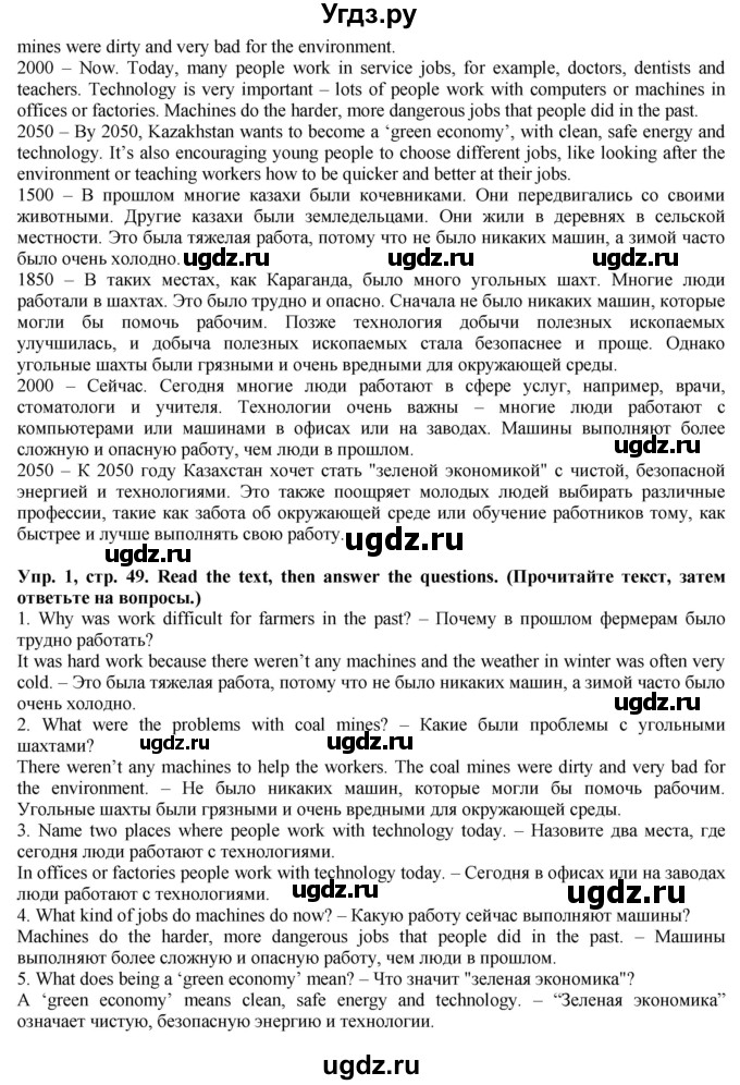 ГДЗ (Решебник) по английскому языку 5 класс Голдштейн Б. / страница / 49(продолжение 2)