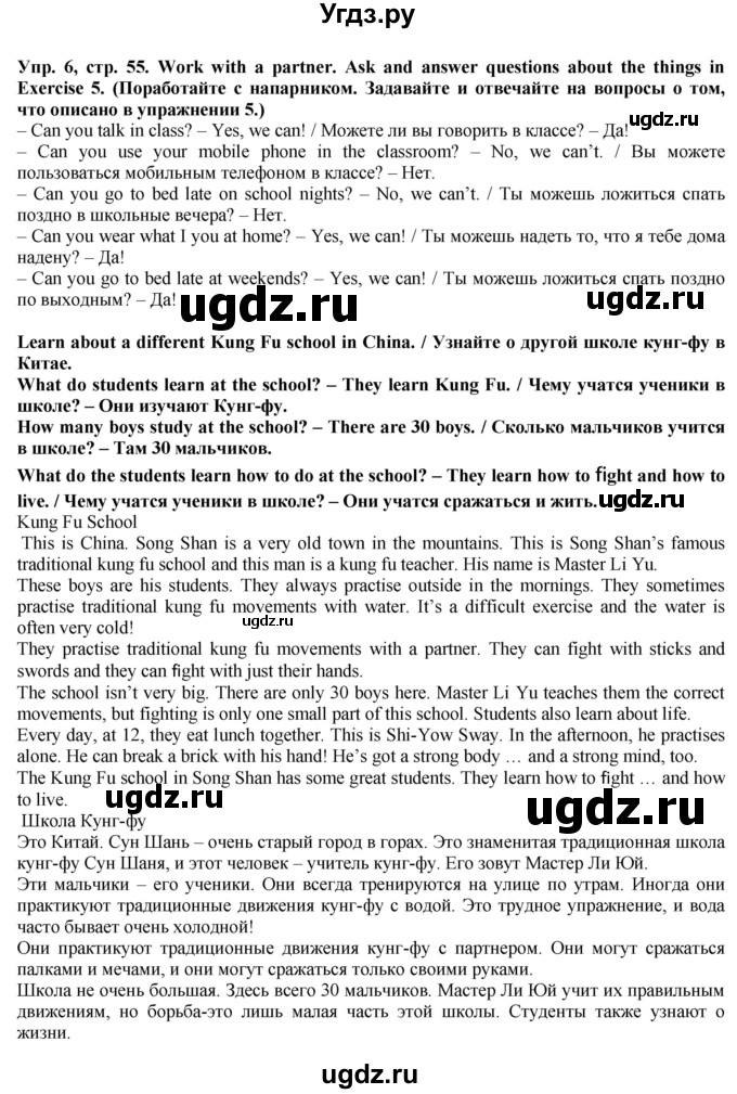 ГДЗ (Решебник) по английскому языку 5 класс Голдштейн Б. / страница / 55(продолжение 3)