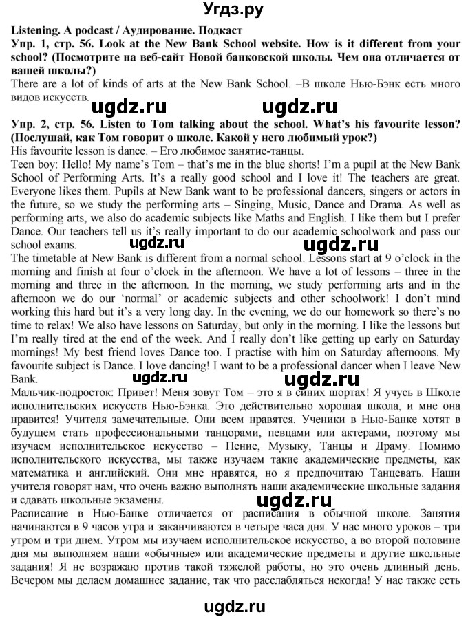 ГДЗ (Решебник) по английскому языку 5 класс Голдштейн Б. / страница / 56