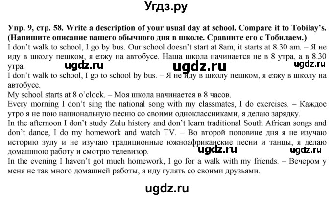 ГДЗ (Решебник) по английскому языку 5 класс Голдштейн Б. / страница / 58(продолжение 5)